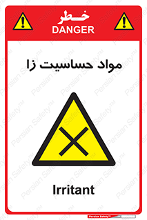  , ماده , حساس , خطر , 