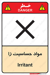  , ماده , حساس , خطر , 