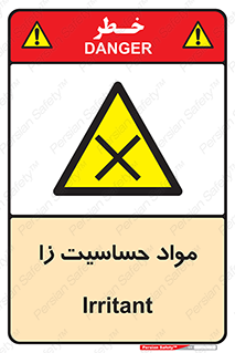  , ماده , حساس , خطر , 