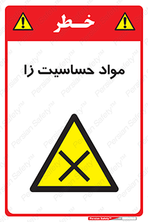  , ماده , حساس , خطر , 