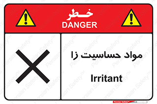  , ماده , حساس , خطر , 