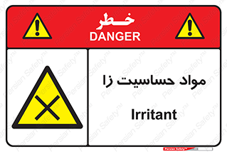  , ماده , حساس , خطر , 
