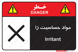  , ماده , حساس , خطر , 