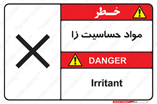  , ماده , حساس , خطر , 