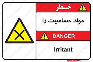  , ماده , حساس , خطر , 