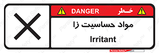  , ماده , حساس , خطر , 