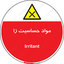  , ماده , حساس , خطر , 
