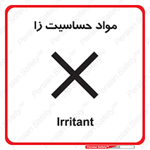  , ماده , حساس , خطر , 