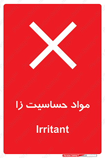  , ماده , حساس , خطر , 