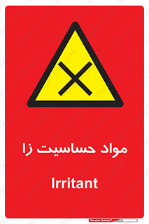  , ماده , حساس , خطر , 
