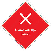  , ماده , حساس , خطر , 