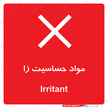  , ماده , حساس , خطر , 