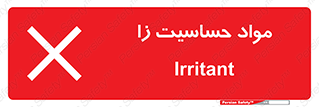  , ماده , حساس , خطر , 