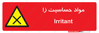  , ماده , حساس , خطر , 