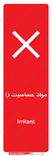  , ماده , حساس , خطر , 