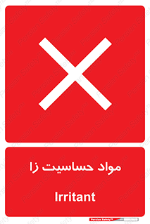  , ماده , حساس , خطر , 