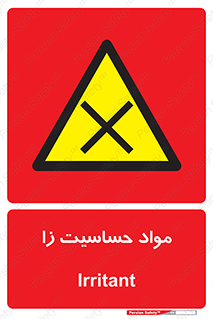  , ماده , حساس , خطر , 
