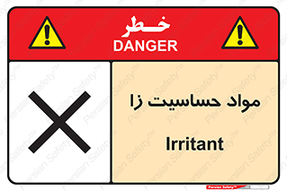  , ماده , حساس , خطر , 