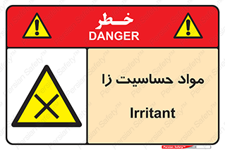  , ماده , حساس , خطر , 