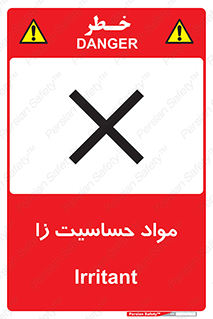  , ماده , حساس , خطر , 