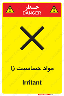  , ماده , حساس , خطر , 