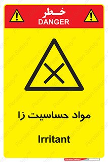  , ماده , حساس , خطر , 