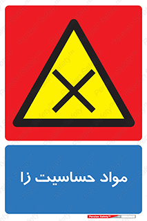  , ماده , حساس , خطر , 