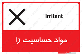  , ماده , حساس , خطر , 