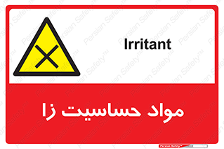 , ماده , حساس , خطر , 
