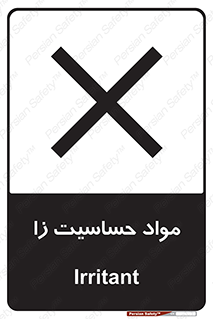  , ماده , حساس , خطر , 