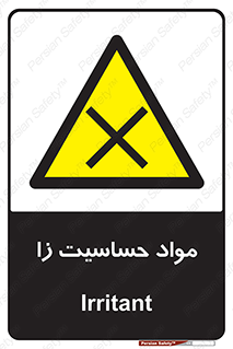  , ماده , حساس , خطر , 