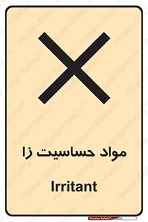  , ماده , حساس , خطر , 