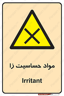  , ماده , حساس , خطر , 
