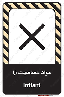  , ماده , حساس , خطر , 