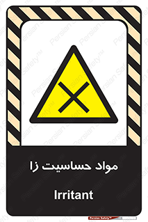  , ماده , حساس , خطر , 