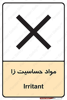  , ماده , حساس , خطر , 