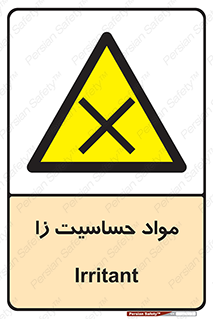  , ماده , حساس , خطر , 