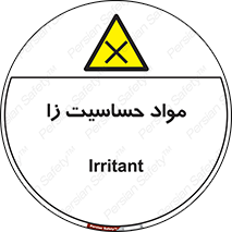  , ماده , حساس , خطر , 
