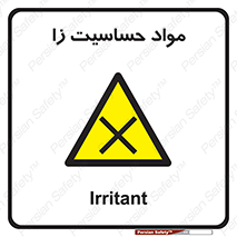  , ماده , حساس , خطر , 