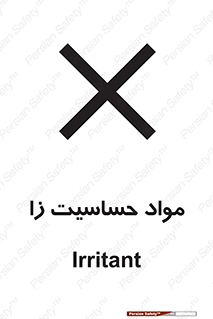  , ماده , حساس , خطر , 