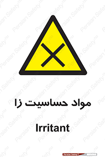  , ماده , حساس , خطر , 