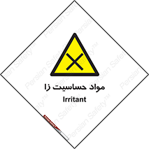  , ماده , حساس , خطر , 