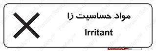  , ماده , حساس , خطر , 