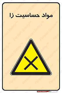  , ماده , حساس , خطر , 