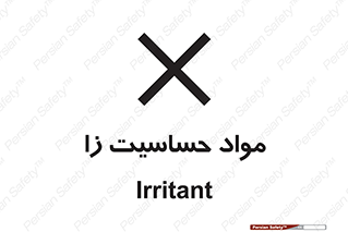  , ماده , حساس , خطر , 