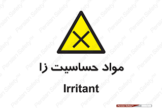  , ماده , حساس , خطر , 