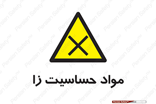  , ماده , حساس , خطر , 