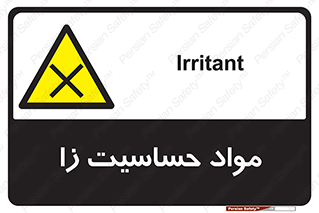  , ماده , حساس , خطر , 