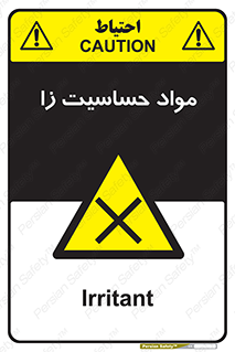  , ماده , حساس , خطر , 