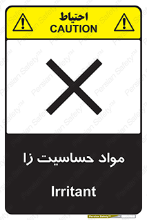  , ماده , حساس , خطر , 